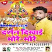 Darshan Dikhai Bhore Bhore (Abhay Aashiq) s