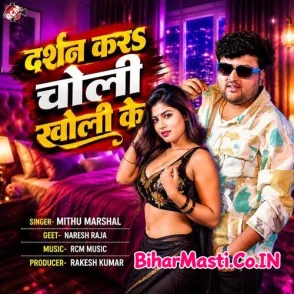 Darshan Kara Choli Kholi Ke (Mithu Marshal)