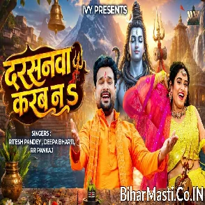 Darshanwa Karab Na (Ritesh Pandey, Deepa Bharti) 