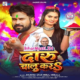 Daru Chalu Kara (Niraj Nirala)