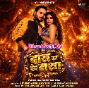 Daru Ka Dher Nasha (Arvind Akela Kallu, Shivani Singh)