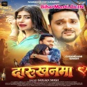 Robau Darukhanama Me Daru Pike Sonawa