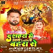 Dasahara Me Aawatani Bahara Se (Niraj Nirala, Savita Yadav)