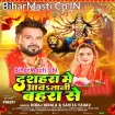 Dasahara Me Aawatani Bahara Se (Niraj Nirala, Savita Yadav)