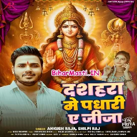 Dasahara Me Padhara Ae Jija (Ankush Raja, Shilpi Raj)