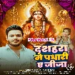 Dasahara Me Padhara Ae Jija (Ankush Raja, Shilpi Raj)