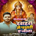 Dasahara Me Padhara Ae Jija (Ankush Raja, Shilpi Raj)