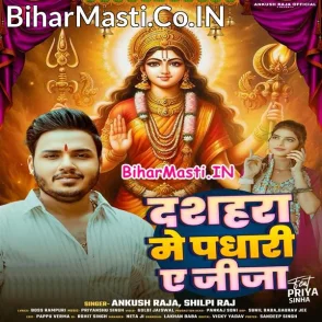 Dasahara Me Padhara Ae Jija (Ankush Raja, Shilpi Raj)