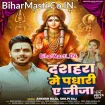 Dasahara Me Padhara Ae Jija (Ankush Raja, Shilpi Raj)