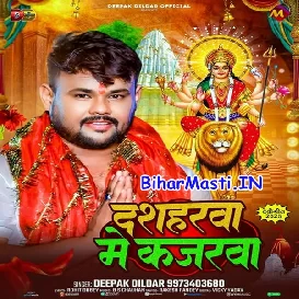 Dasaharwa Me Kajarwa (Deepak Dildar)
