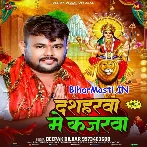 Dasaharwa Me Kajarwa (Deepak Dildar)