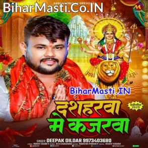 Dasaharwa Me Kajarwa (Deepak Dildar)