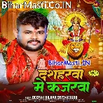 Dasaharwa Me Kajarwa (Deepak Dildar)