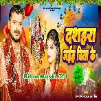 Dasahra Jaiha Bita Ke (Pramod Premi Yadav, Rukaswee Singh)