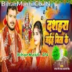 Dasahra Jaiha Bita Ke (Pramod Premi Yadav, Rukaswee Singh)