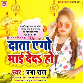 Data Ago Bhai De Da Ho (Prabha Raj)
