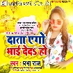 Data Ago Bhai De Da Ho (Prabha Raj)