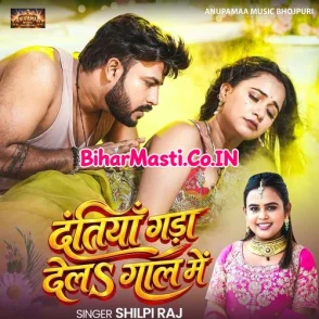 Datiya Gada Dela Gaal Me (Shilpi Raj)