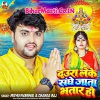Daura Leke Sanghe Jata Bhatar Ho (Mithu Marshal, Chanda Raj)