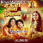 Daura Saja Lihani (Priyanka Singh)
