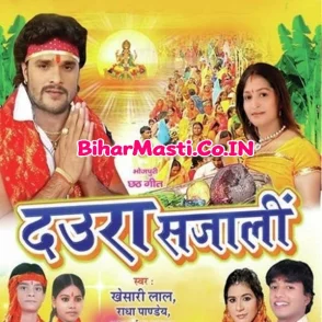 Daura Sajali (Khesari Lal Yadav)
