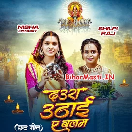 Daura Uthai Ae Balam (Shilpi Raj)