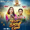 Daura Uthai Ae Balam (Shilpi Raj)