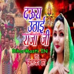 Daura Uthai Raja Ji (Alka Jha)