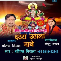 Bhauji Ho Chala Ghate Daura Uthala Mathe