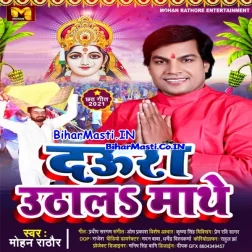 Piyari Pahini Saiay Chala Chhathi Ghate Daura Uthala Mathe