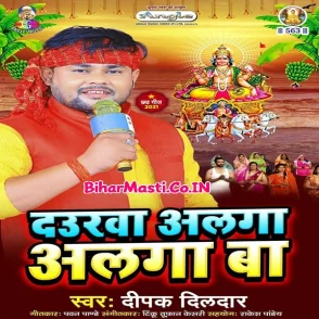 Daurawa Alaga Alaga Ba (Deepak Dildar)