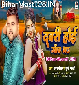 Davri Hoi Gaon Bha (Chandan Chanchal, Srishti Bharti)