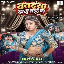 Dawaiya Dada Laihe Ka (Prabha Raj)