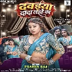 Dawaiya Dada Laihe Ka (Prabha Raj)