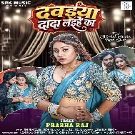 Dawaiya Tohar Dada Laihe Ka