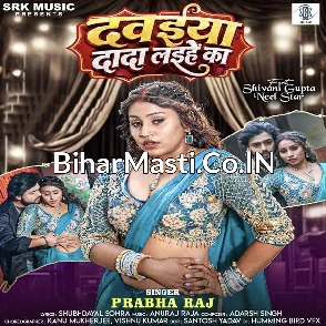 Dawaiya Dada Laihe Ka (Prabha Raj)