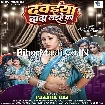 Dawaiya Dada Laihe Ka (Prabha Raj)