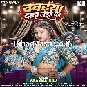 Dawaiya Dada Laihe Ka (Prabha Raj)