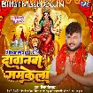 Dawanwa Gamkela (Deepak Dildar)