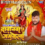 Dawanwa Gamkela (Deepak Dildar)