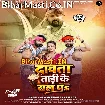 Dawata Tadi Ke Bal Pa (Samar Singh, Shilpi Raj)