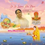 De Di Lalanwa He Maai (Priyanka Singh)