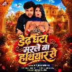Dedh Ghanta Marle Ba Hathiyar Se (Mithu Marshal)