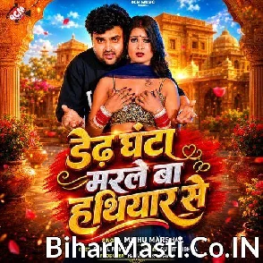 Dedh Ghanta Marle Ba Hathiyar Se (Mithu Marshal)
