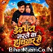 Dedh Ghanta Marle Ba Hathiyar Se (Mithu Marshal)