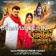 Dedi Aashirvad Pistolawa Ke (Pramod Premi Yadav) 