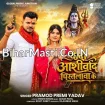 Dedi Aashirvad Pistolawa Ke (Pramod Premi Yadav) 