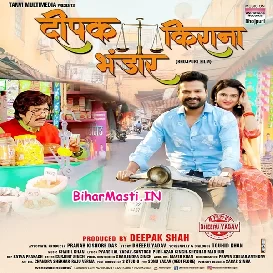 Deepak Kirana Bhandar (Ritesh Pandey, Chandani Singh)