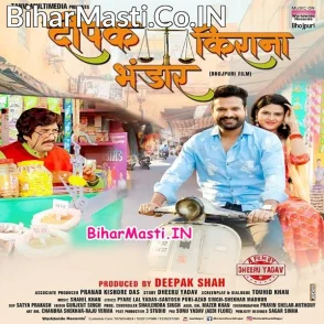 Deepak Kirana Bhandar (Ritesh Pandey, Chandani Singh)