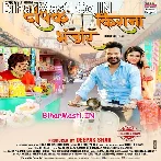 Deepak Kirana Bhandar (Ritesh Pandey, Chandani Singh)